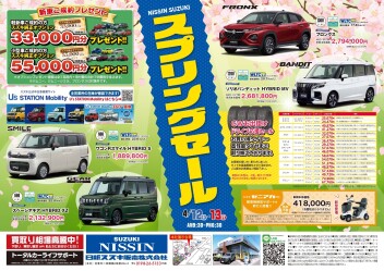 スプリングセール開催！